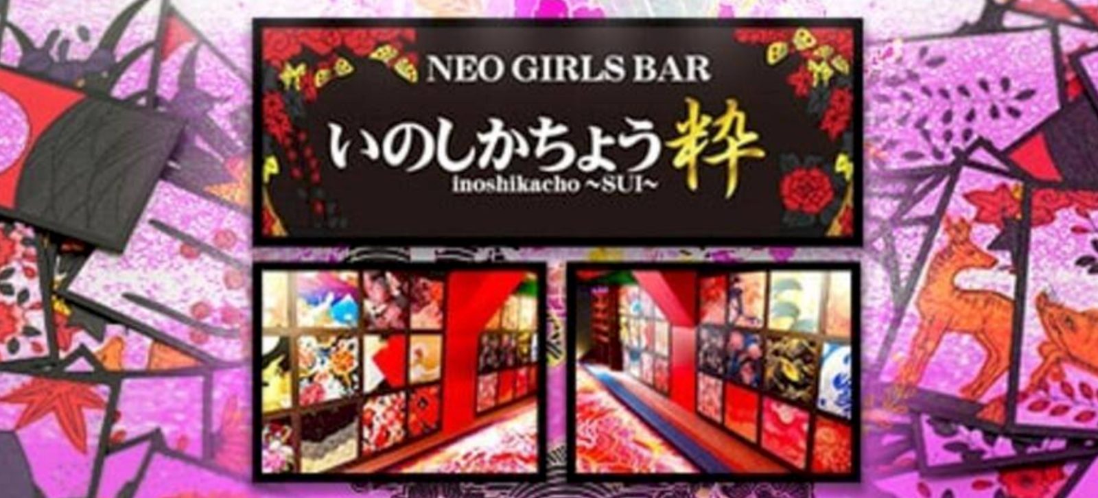 BAR 猪鹿蝶 粋 店内写真